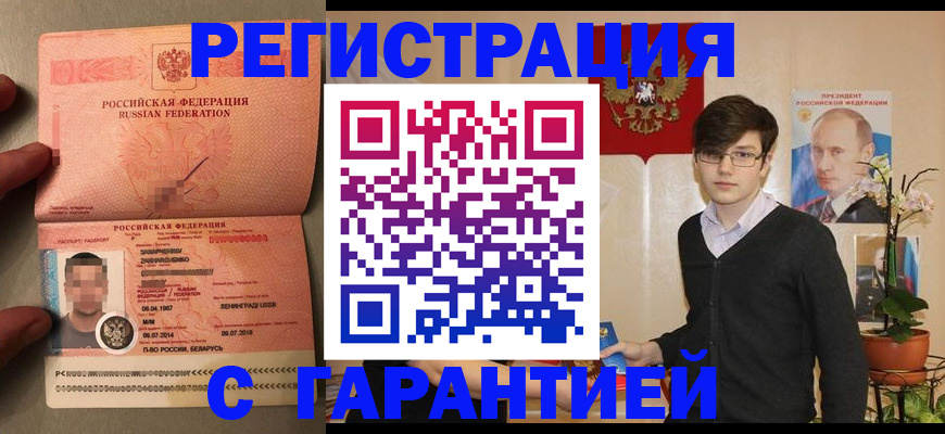 временная регистрация в квартире в Балашове