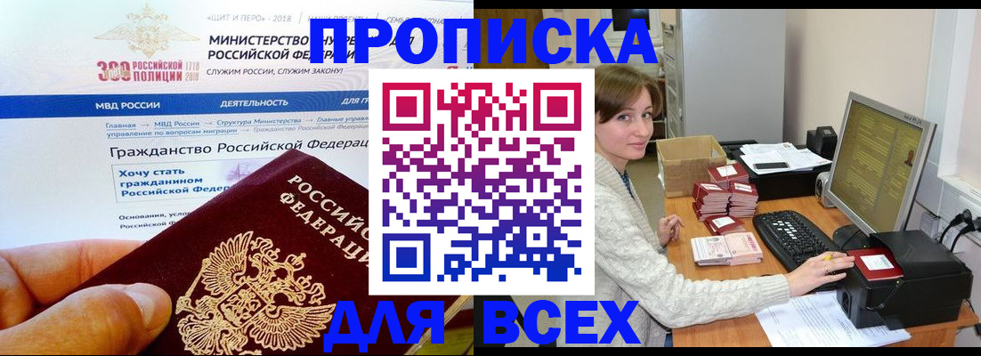 временная регистрация купить в Балашове