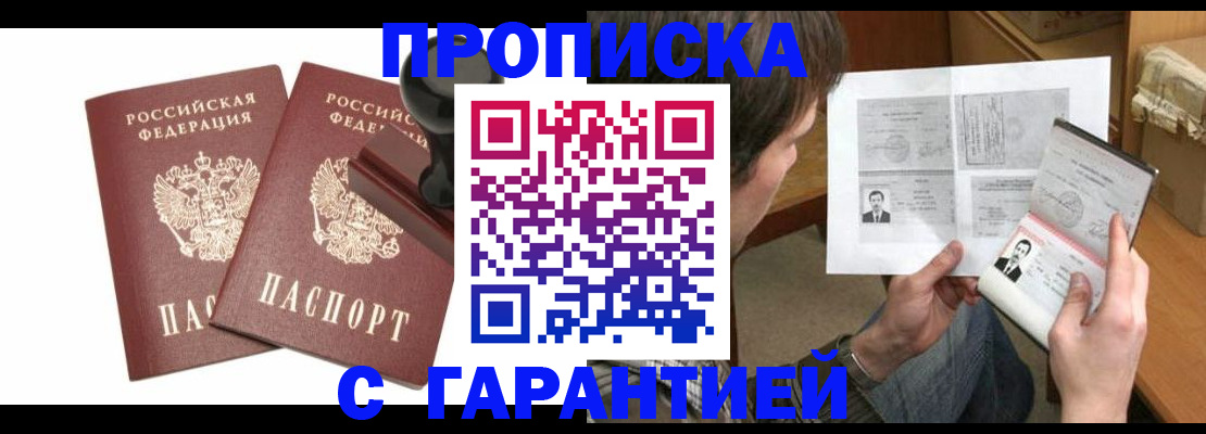 временная регистрация в квартире в Балашове