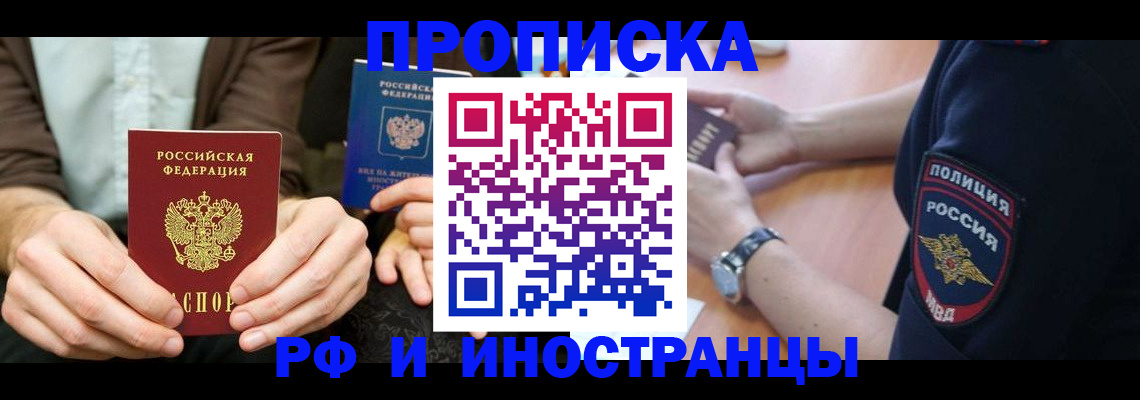 где прописаться в Балашове