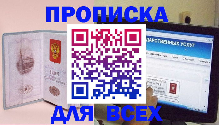 прописка для военкомата в Балашове